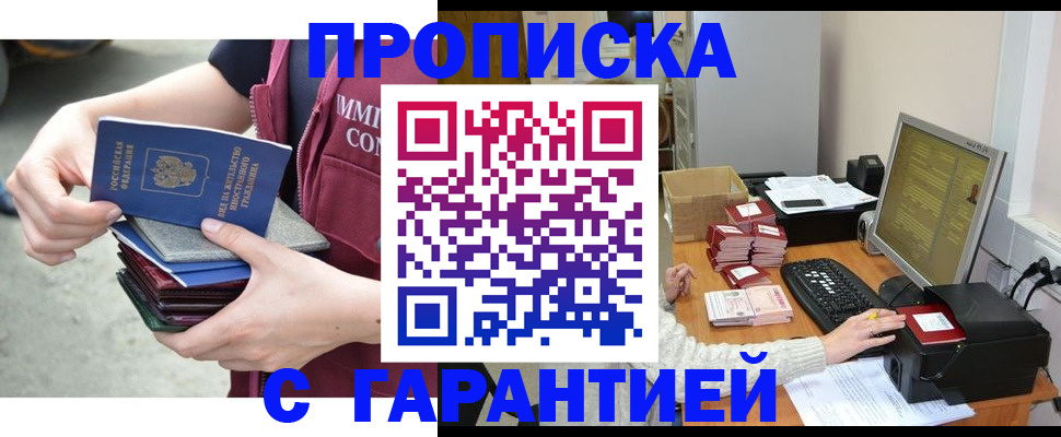 прописка законно в Южноуральске