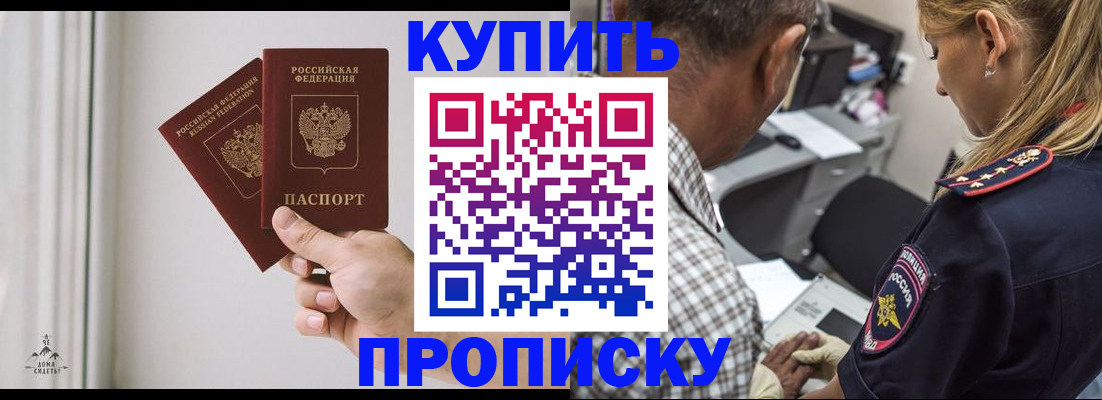 прописка гарантия в Южноуральске