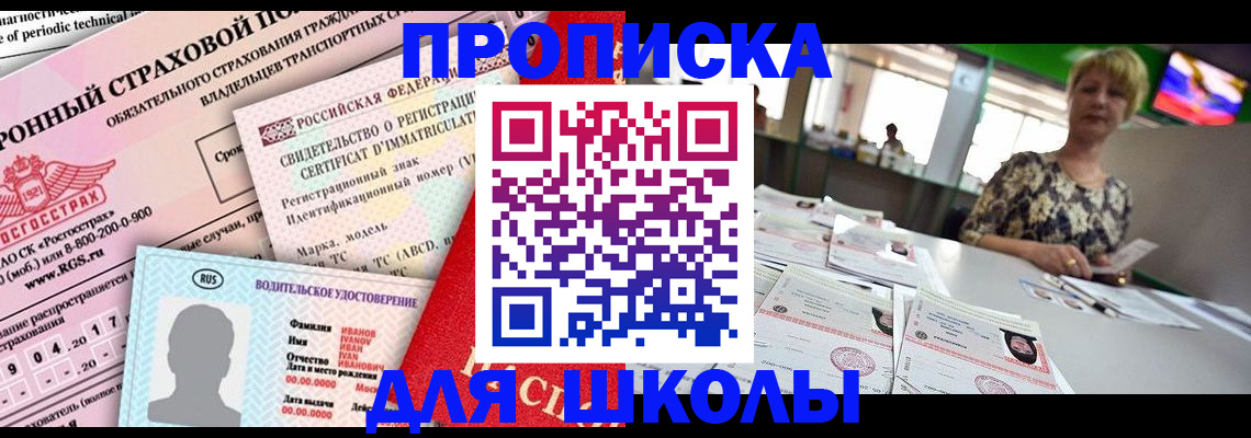 прописка паспорт в Южноуральске